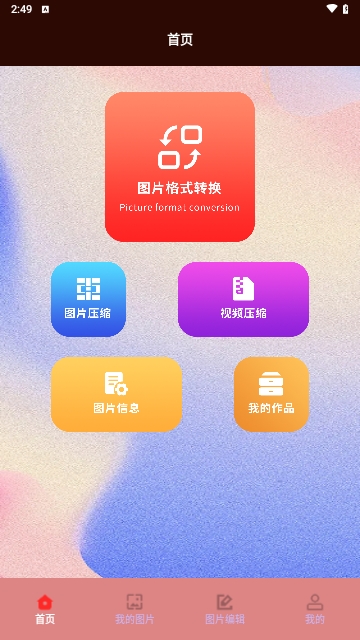 jpg转换工具
