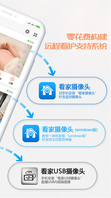 看家观看端app最新版