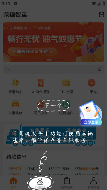 荣程智运2025最新版