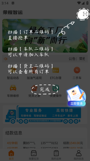 荣程智运2025最新版