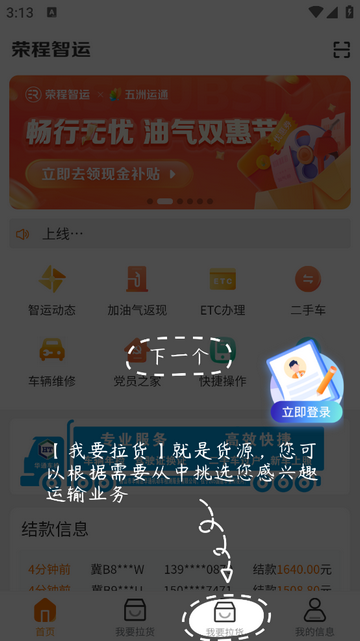 荣程智运2025最新版