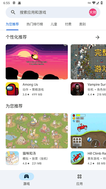 Google Play商店