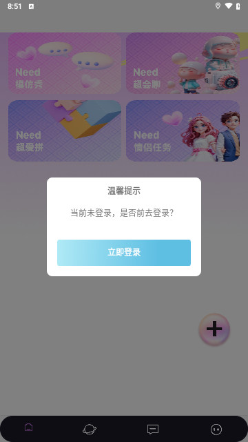 互逗圈交友最新版