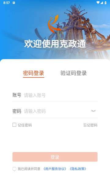 克政通手机版