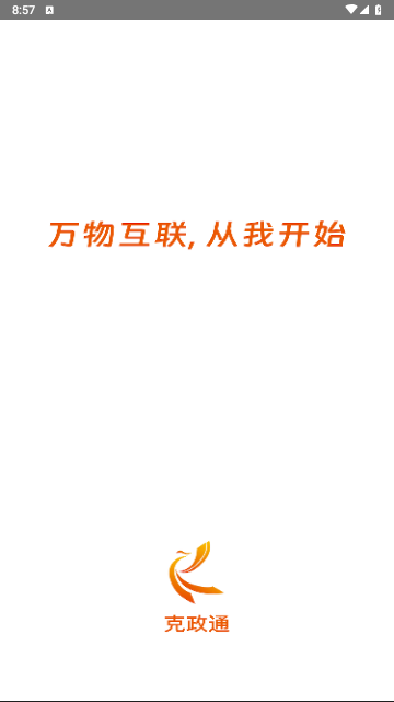 克政通手机版