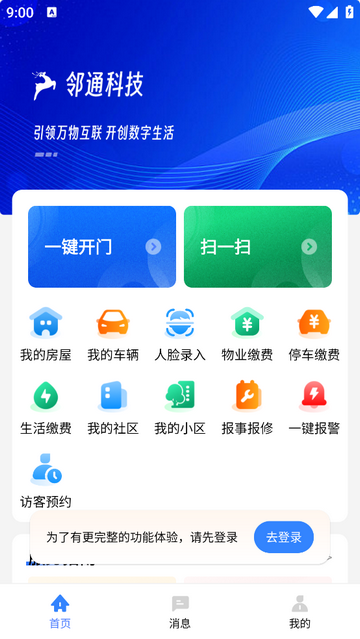 邻通生活官方版