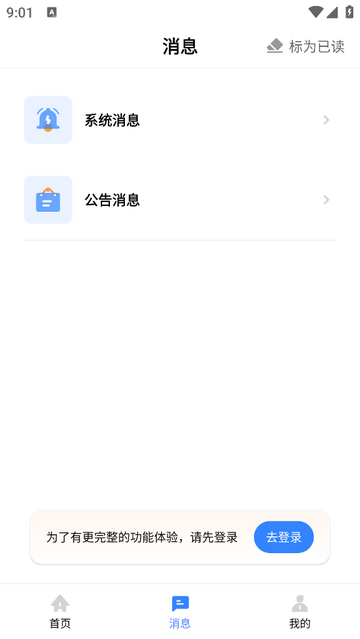 邻通生活官方版