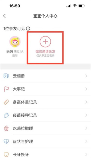 美柚宝宝记官方版
