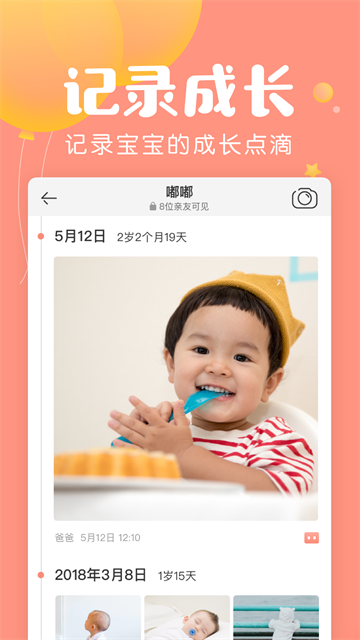 美柚宝宝记官方版