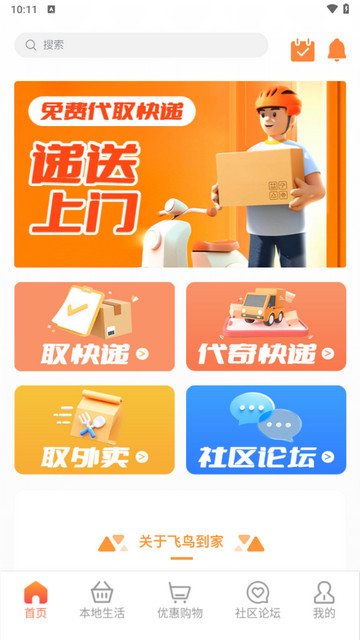 飞鸟到家手机版