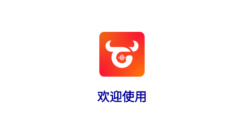 牛牛电销外呼官方版