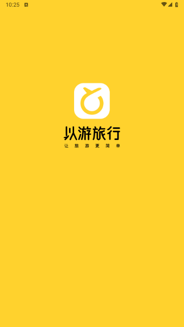 以游2025最新版