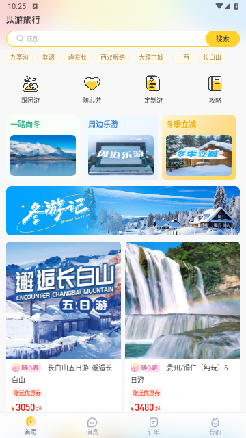 以游2025最新版