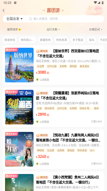 以游2025最新版
