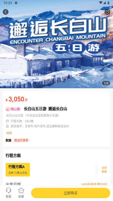 以游2025最新版