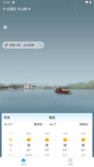 知心天气app安卓版