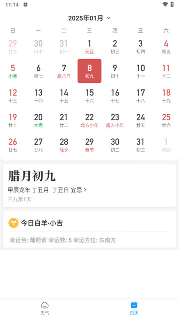 知心天气app安卓版