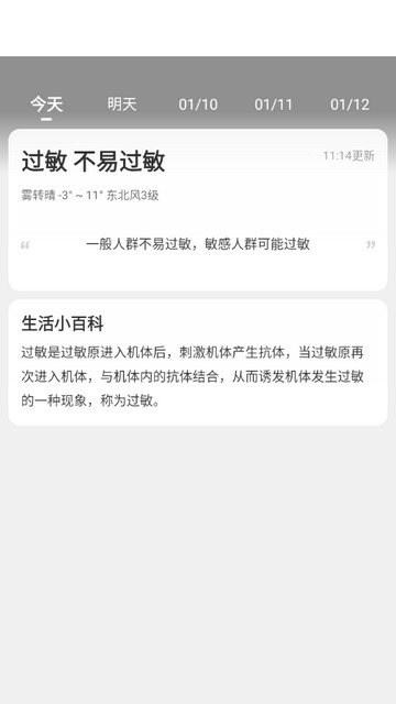 知心天气