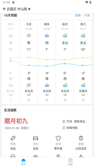 知心天气app安卓版