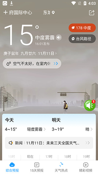知心天气app安卓版