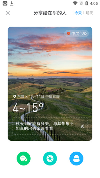 知心天气app安卓版