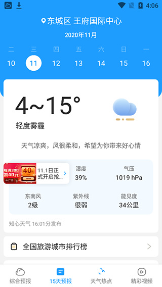知心天气app安卓版
