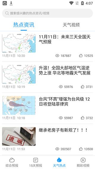 知心天气app安卓版