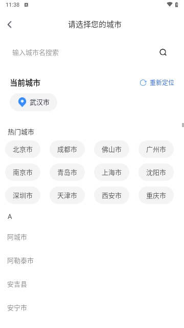 实时找公交