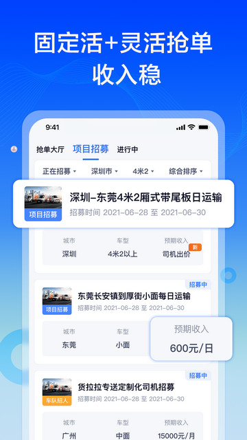 货拉拉专送司机最新版