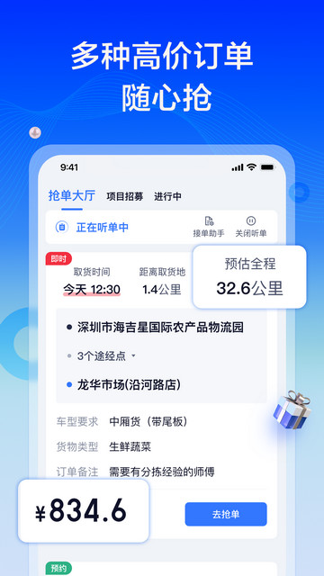 货拉拉专送司机最新版