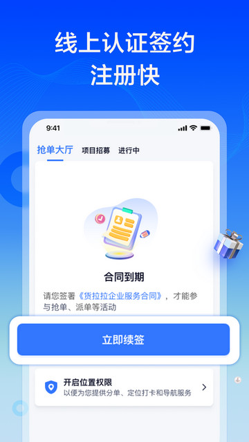 货拉拉专送司机