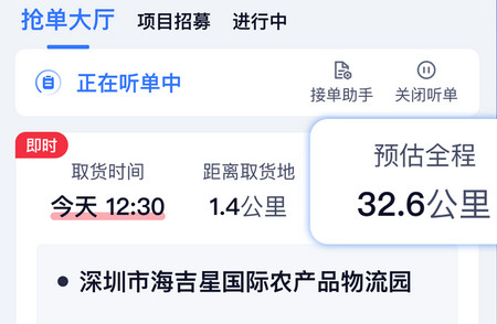 货拉拉专送司机最新版