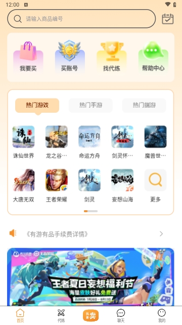 有游有品手机版