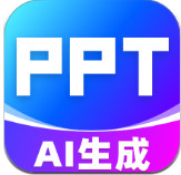 AiPPT制作专家最新版