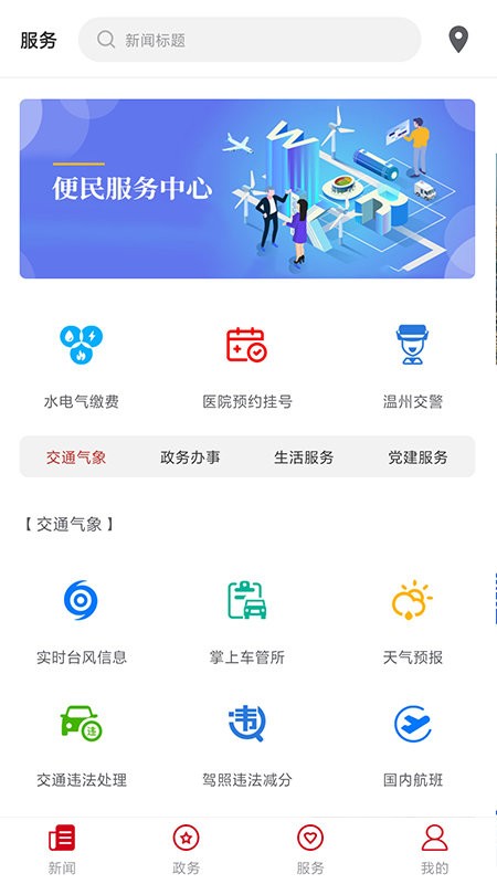 掌上瓯海app