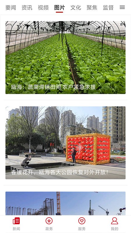 掌上瓯海app