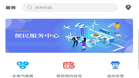 掌上瓯海app