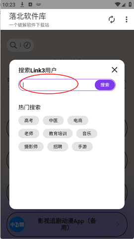 落北软件库免费版