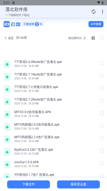 落北软件库