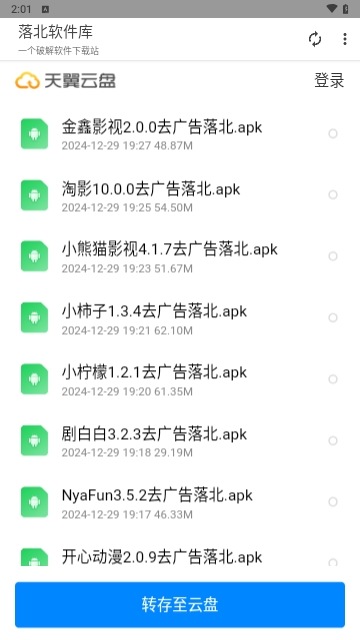 落北软件库