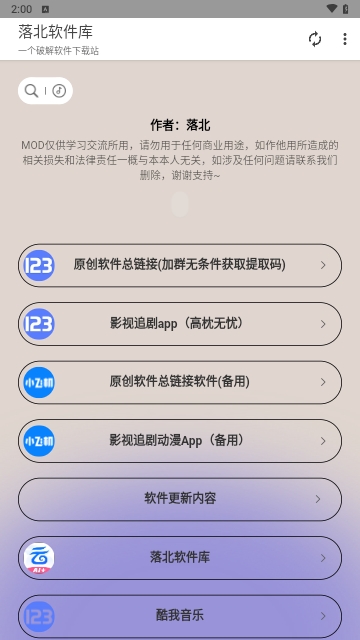 落北软件库