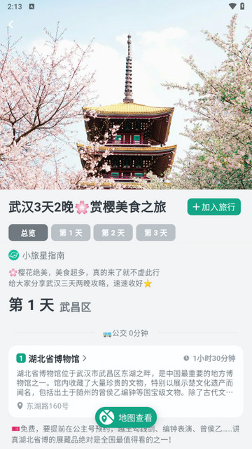 小旅星官方版