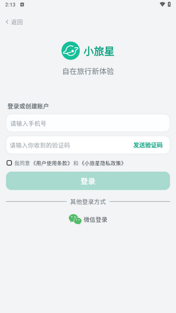 小旅星官方版