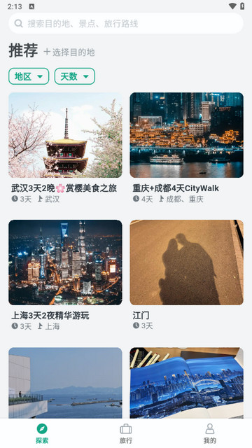 小旅星官方版