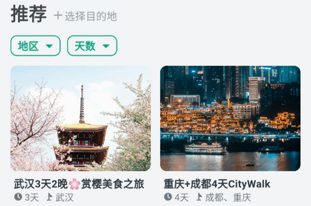 小旅星官方版