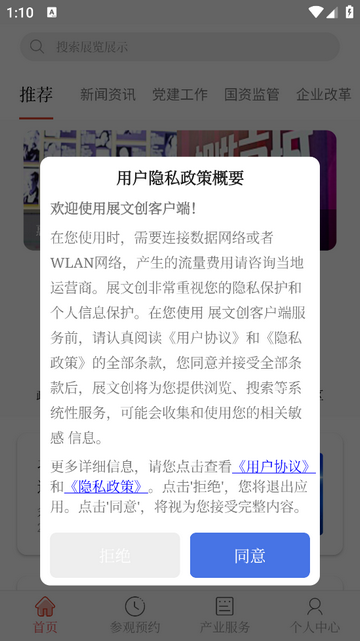 展文创手机版
