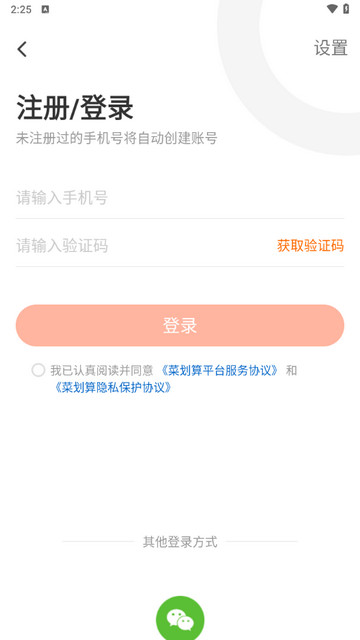 菜划算