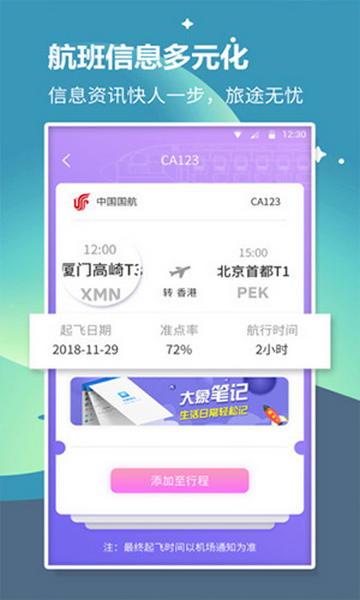 航旅信息查询手机app