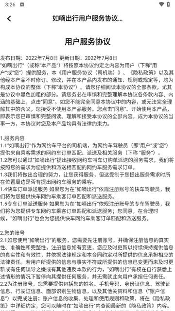 如嘀出行2025官方版