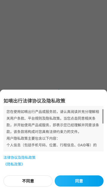 如嘀出行2025官方版